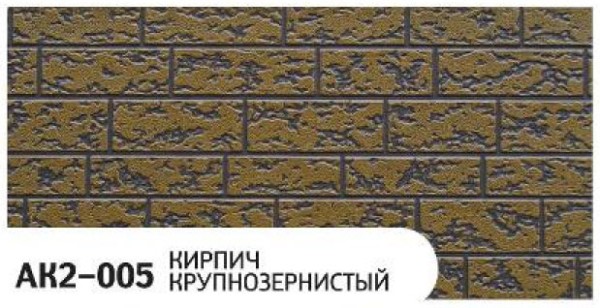 Фасадная панель Zodiac Кирпич крупнозернистый AK2-005 купить в Артеме