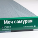 Сайдинг Мирко 7,5 под дерево С012 купить в Артеме