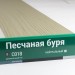 Сайдинг Мирко 7,5 под дерево С018 купить в Артеме