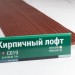 Сайдинг Мирко 7,5 под дерево С019 купить в Артеме